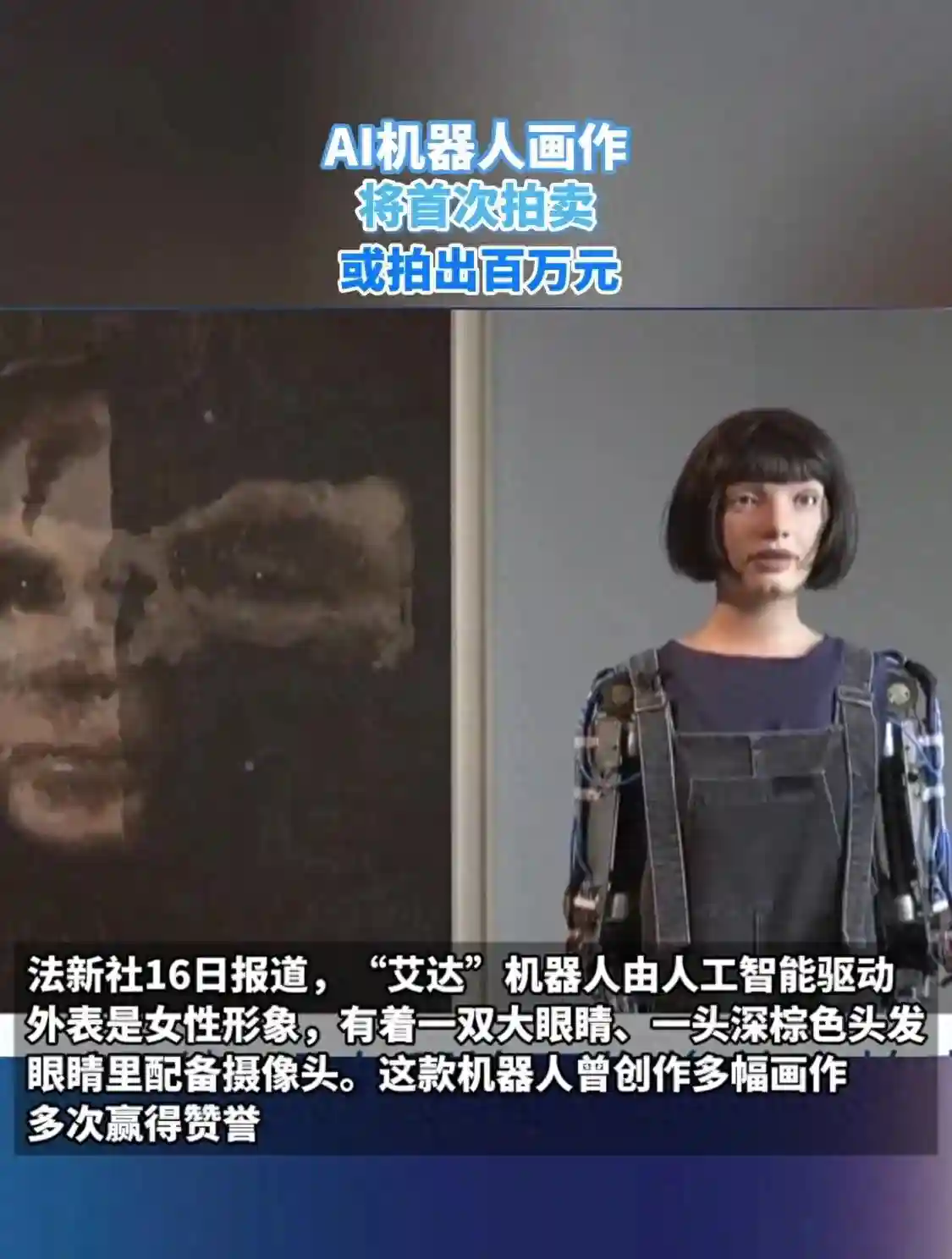 《110万美元！AI画作横空出世，艺术世界将迎来怎样变革？》